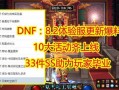 ss 8赛季最新爆料,神秘英雄登场，战局风云再起！