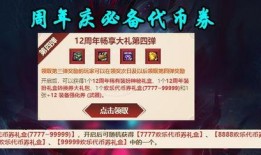 周年庆精华最新爆料,惊喜连连，狂欢不止！