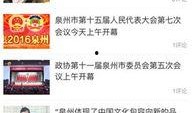 泉州时事爆料新闻直播视频,最新爆料新闻回顾