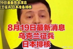 乌克兰热点爆料新闻视频,战火下的真相与挑战