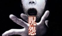 咒怨2电影在线观看,恐怖轮回，诅咒再起
